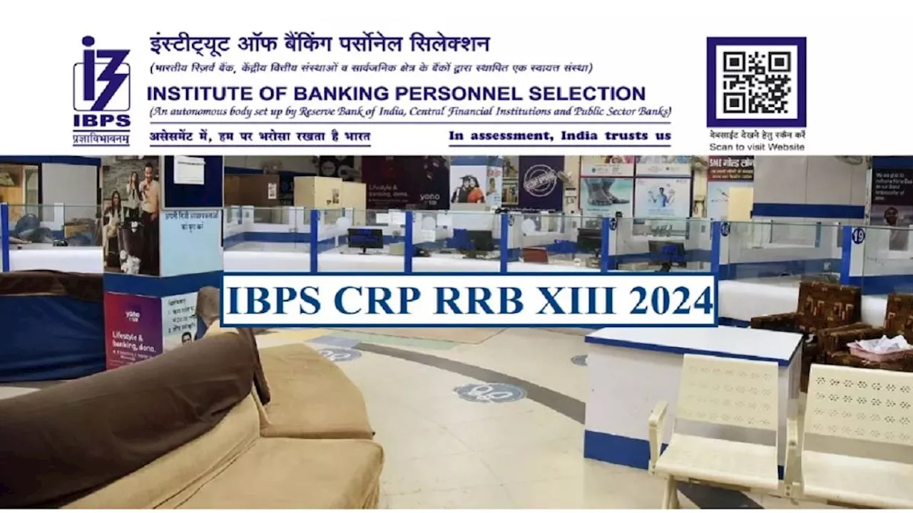 IBPS RRB 2024: आज ही कर लें ग्रामीण बैंकों में करीब 10 हजार पदों के लिए आवेदन, कल बंद हो जाएगी एप्लीकेशन विंडो