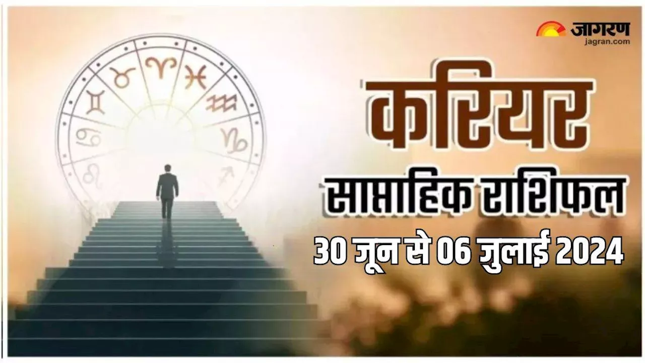 Weekly Career Horoscope 30 June to 06 July 2024: मनचाही मिलेगी जॉब, करियर में प्राप्त होगी सफलता, पढ़ें राशिफल