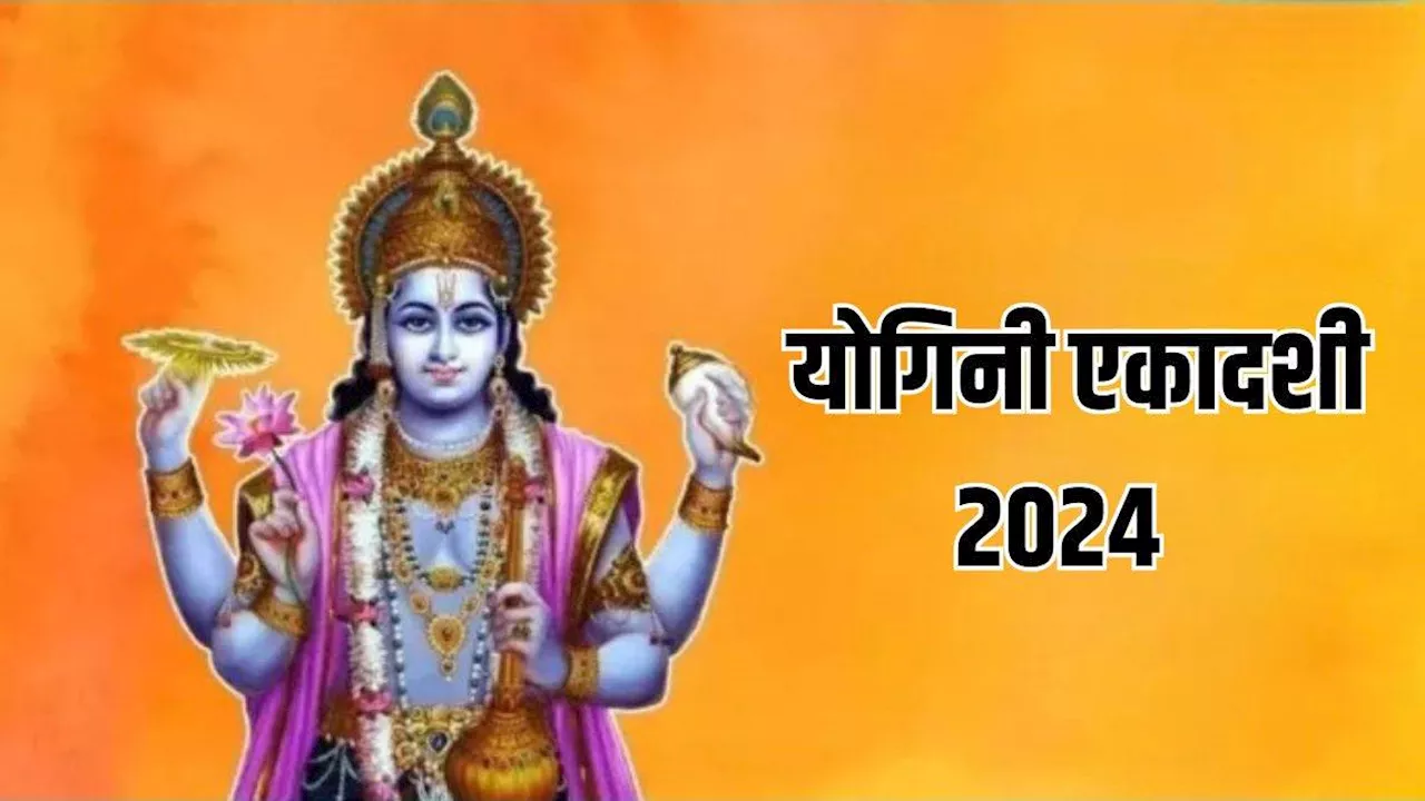 Yogini Ekadashi 2024: योगिनी एकादशी पर इस विधि से करें भगवान विष्णु की पूजा, जीवन सदैव रहेगा खुशहाल