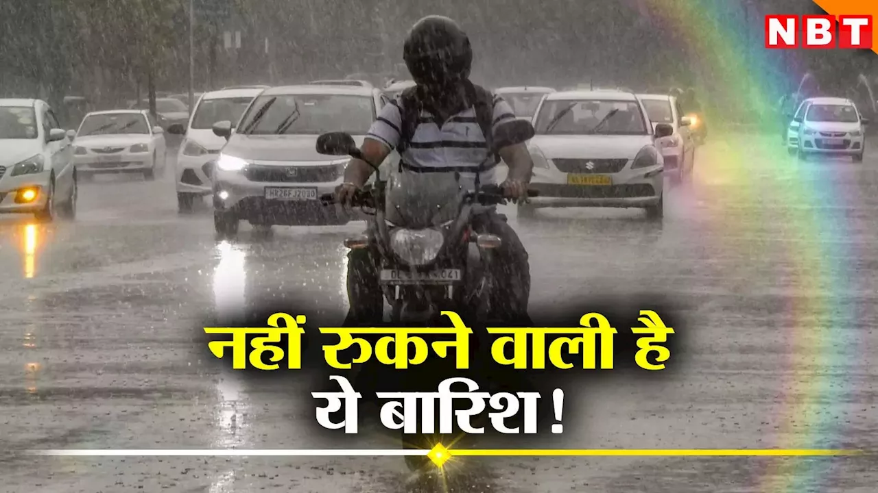 दिल्ली में आज भी तेज बारिश, अगले हफ्ते कब-कब होगी बारिश, पढ़ लीजिए IMD का अलर्ट