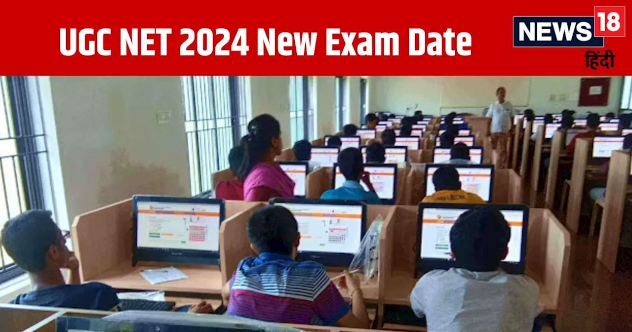 UGC NET 2024 New Exam Date: यूजीसी नेट सहित इन परीक्षाओं की नई डेटशीट जारी, देखें यहां कब होंगे एग्जाम