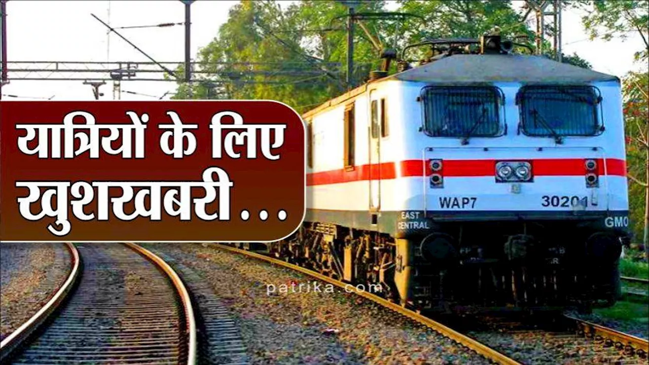 Indian Railways : रेलयात्रियों के लिए गुड न्यूज, रेलवे ने राजस्थान से चलने वाली 18 जोड़ी स्पेशल ट्रेनों की परिचालन अवधि बढ़ाई, जानें रूट