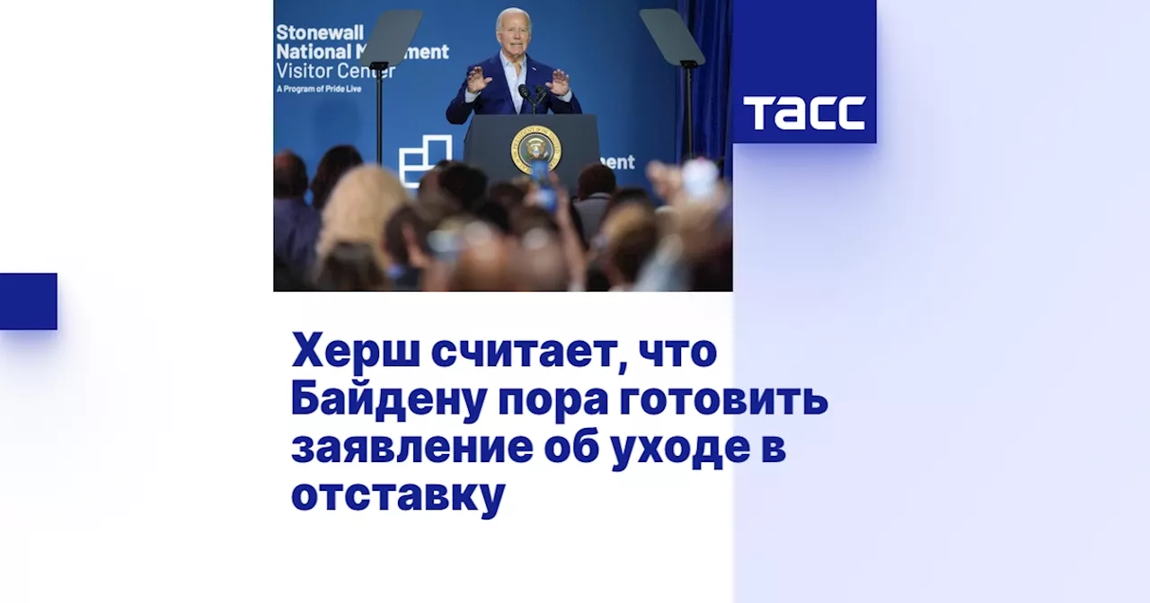 Херш считает, что Байдену пора готовить заявление об уходе в отставку