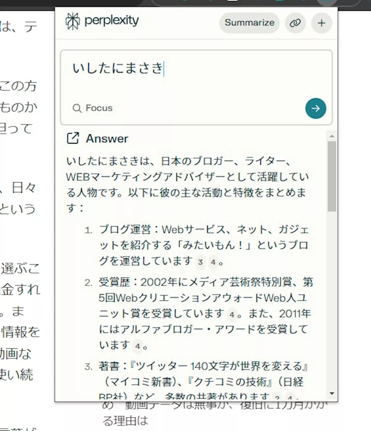 ソフトバンクユーザーなら1年間無料で使えるAI検索「Perplexity」とは？ その活用法と注意点（1/3 ページ）