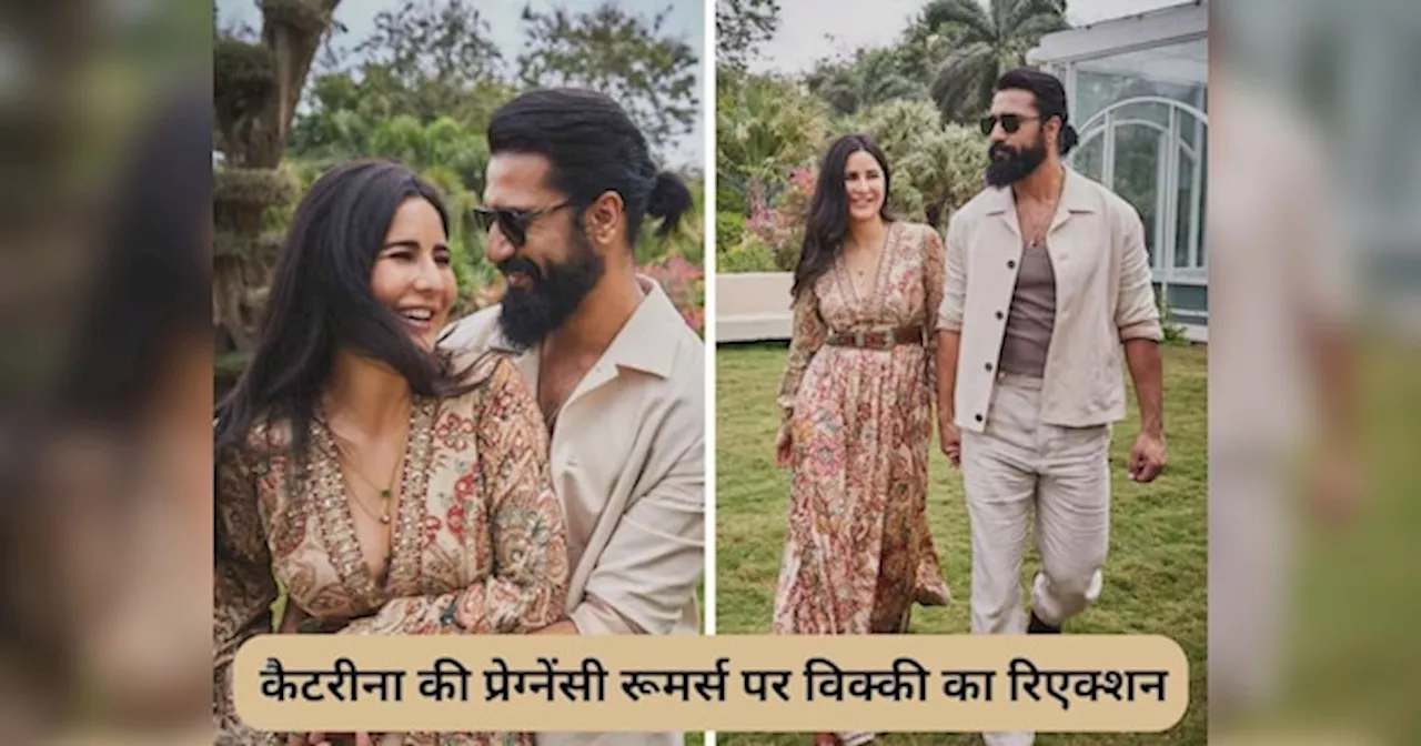 पत्नी कैटरीना कैफ के प्रेग्नेंसी रूमर्स पर Vicky Kaushal ने तोड़ी चुप्पी, बोले- गुडन्यूज का टाइम...