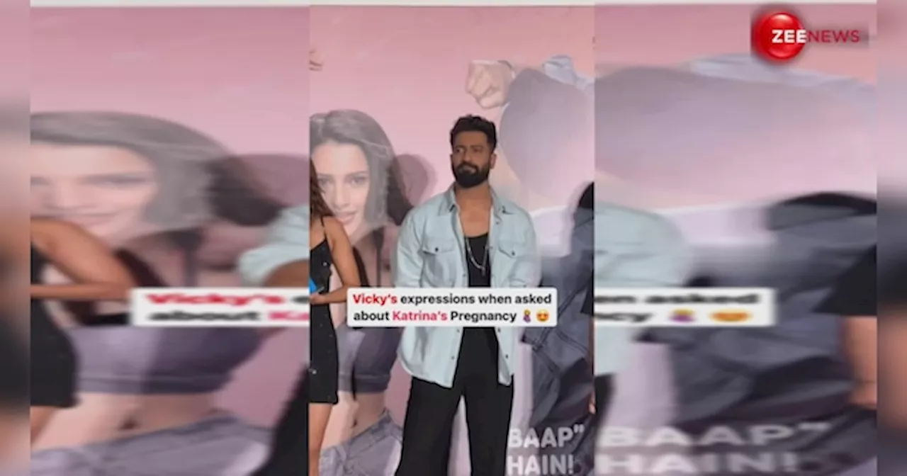 Bad Newz मूवी के ट्रेलर लांच में Vicky Kaushal से रिपोर्टर ने Katrina की प्रेगनेंसी के बारे में पूछ डाला सवाल तो ये रहा एक्टर का जवाब