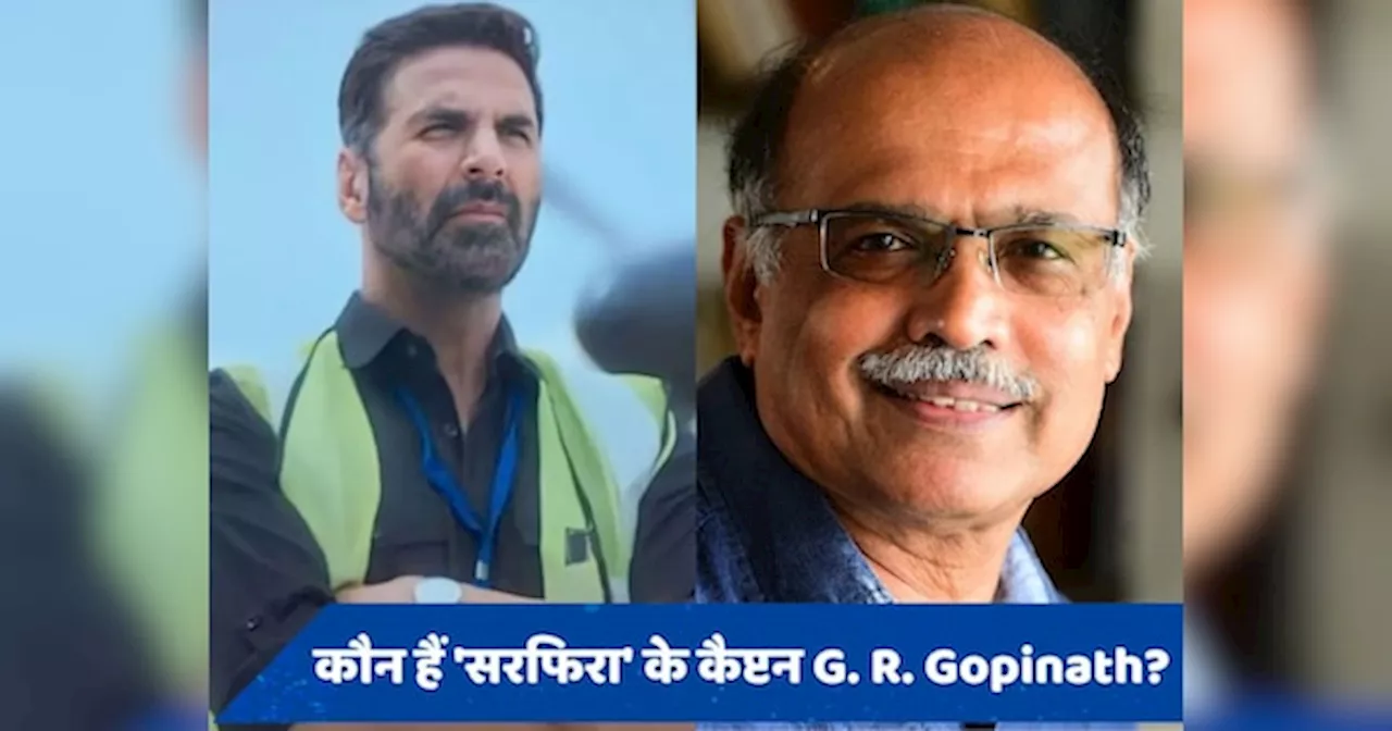 Captain G. R. Gopinath: ये हैं रियल लाइफ के सरफिरा, जिन्होंने कम लागत में लोगों को दी हवाई सेवा