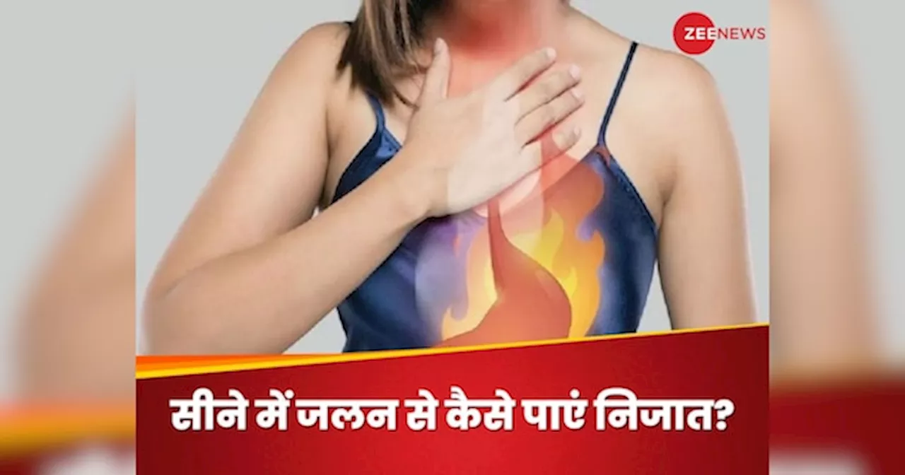 Heartburn: सीने की जलन ने बढ़ा दी तकलीफ, इस फल का पाउडर पहुंचाएगा ठंडक