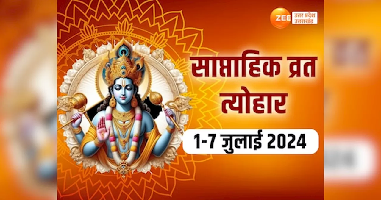 Hindu Vrat Tyohar List 1 to 7 July 2024: योगिनी एकादशी से लेकर गुप्त नवरात्रि तक , इस सप्ताह के त्योहारों की ये है पूरी लिस्ट