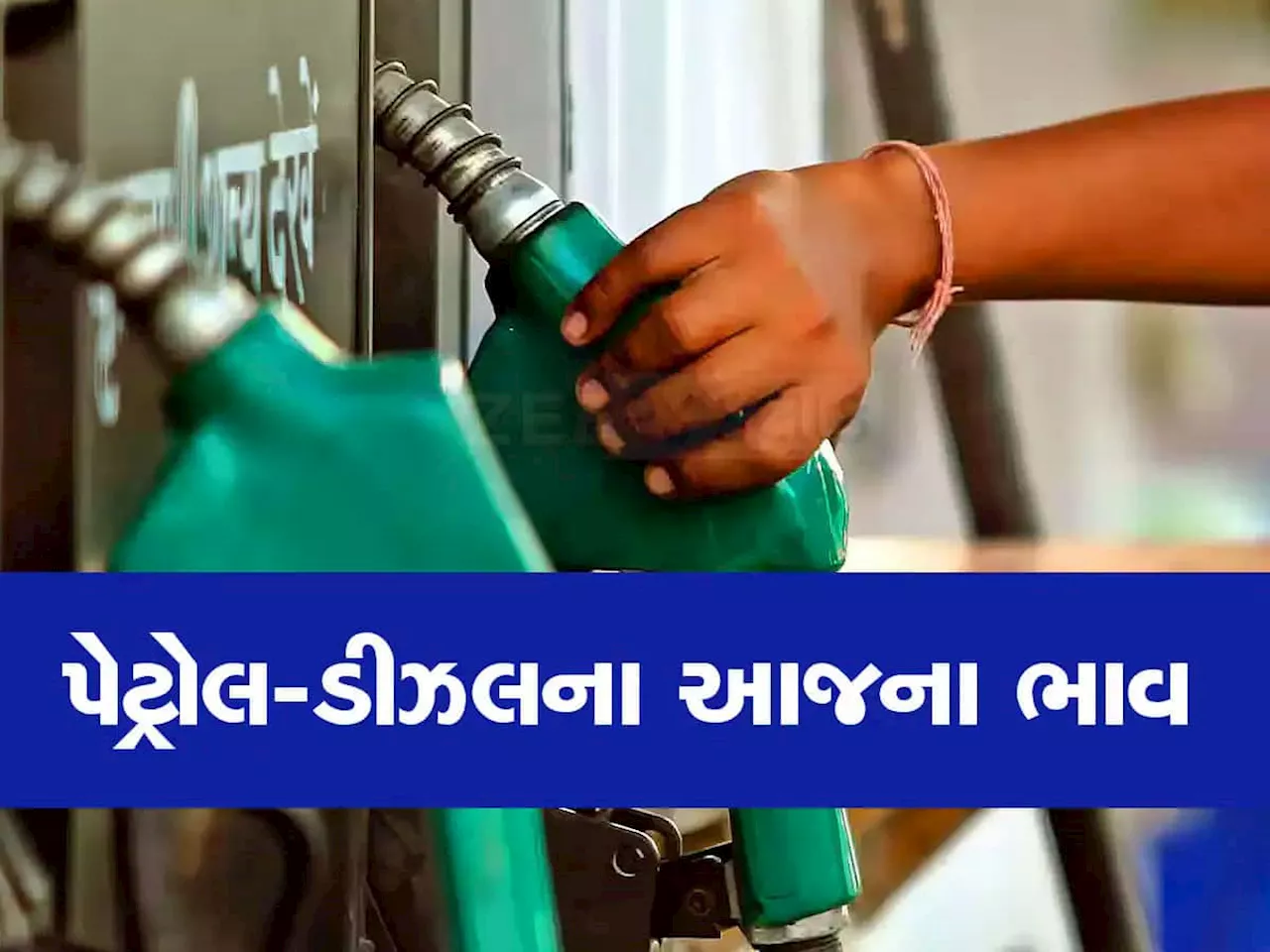 Petrol-Diesel Price 29th June: એક જ દિવસમાં 60 રૂપિયા મોંઘુ થયું ક્રૂડ ઓઈલ, જાણો શું છે પેટ્રોલ-ડીઝલના લેટેસ્ટ રેટ