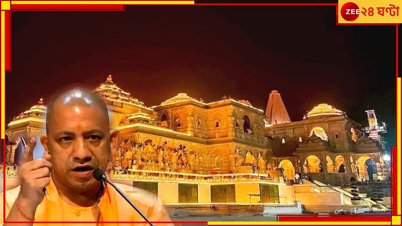 Ram Mandir: রামমন্দিরের ছাদ থেকে গর্ভগৃহে পড়ছে বৃষ্টির জল, কড়া পদক্ষেপ করলেন মুখ্যমন্ত্রী