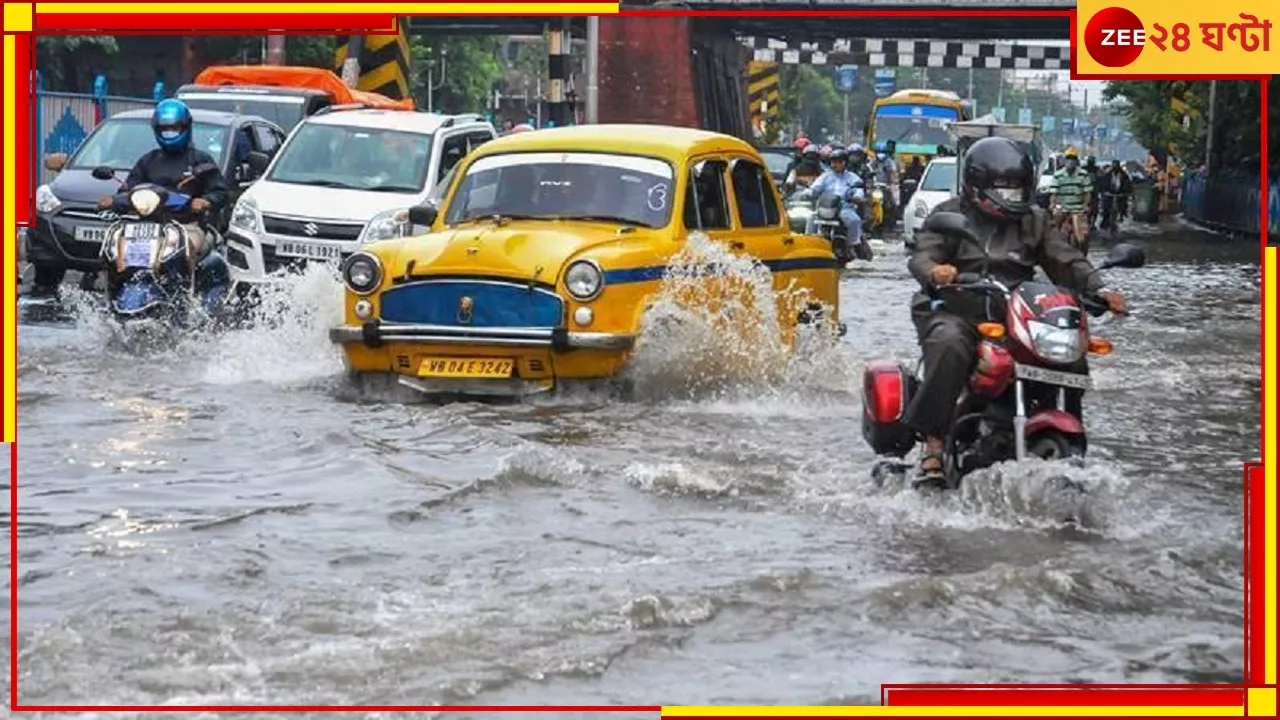 Weather: বঙ্গোপসাগরে নিম্নচাপ, শনি-রবির 'উইকএন্ড' ভাসাবে বৃষ্টি!