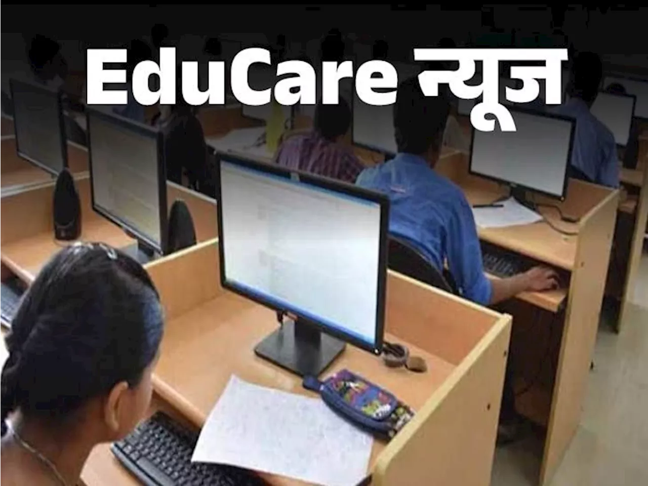 EduCare न्यूज: 12वीं के बाद देश के 7 IISERs में ले सकेंगे एडमिशन; IAT एग्जाम का एडमिट कार्ड जारी, 9 जून को ...