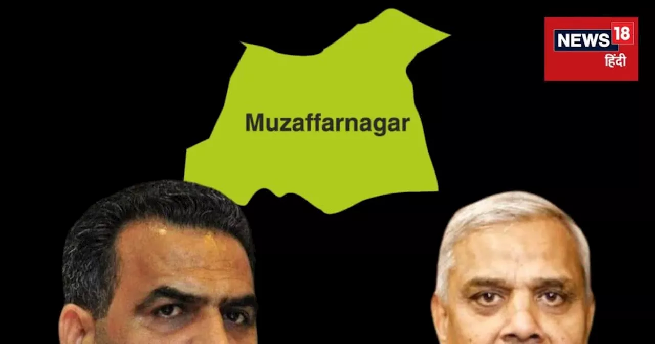 Muzaffarnagar Chunav Result 2024: मुजफ्फरनगर में संजीव बालियान, हरेंद्र मलिक और दारा सिंह के बीच दंगल