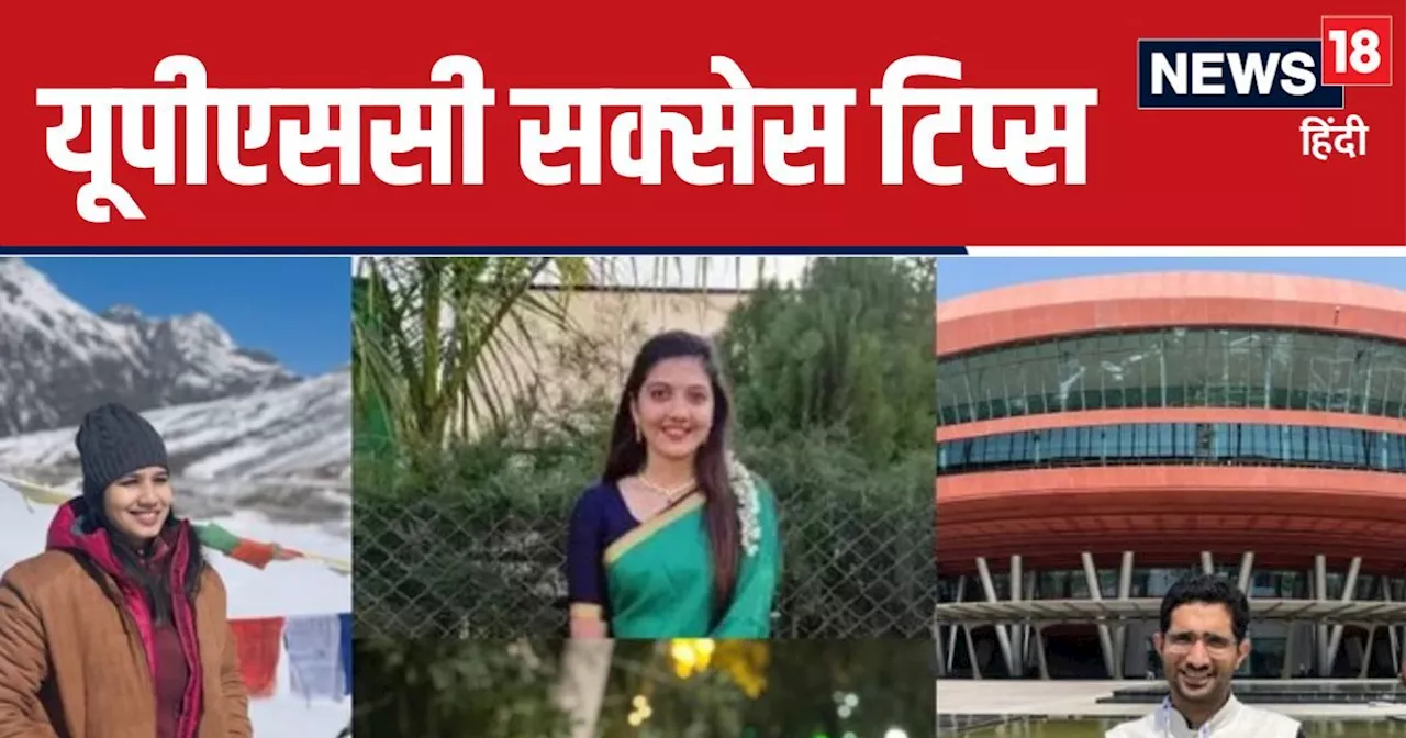 UPSC Prelims 2024: यूपीएससी प्रीलिम्स 2024 की तैयारी कैसे करें? जानिए IAS-IFS से सक्सेस टिप्स