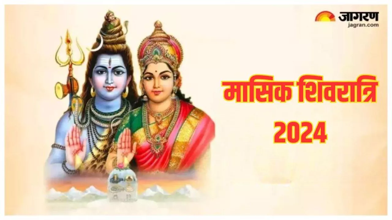 Masik Shivratri 2024: जीवन के दुखों का चाहते हैं नाश, तो मासिक शिवरात्रि पर करें इस स्तोत्र का पाठ