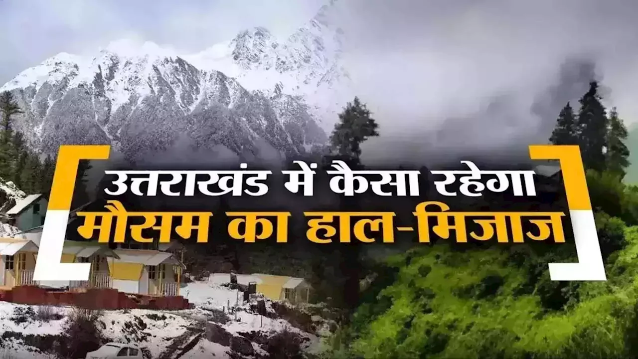 उत्तराखंड में तेज गर्मी के बीच बौछार से मिली राहत, हरिद्वार से नैनीताल तक का मौसम जान लीजिए