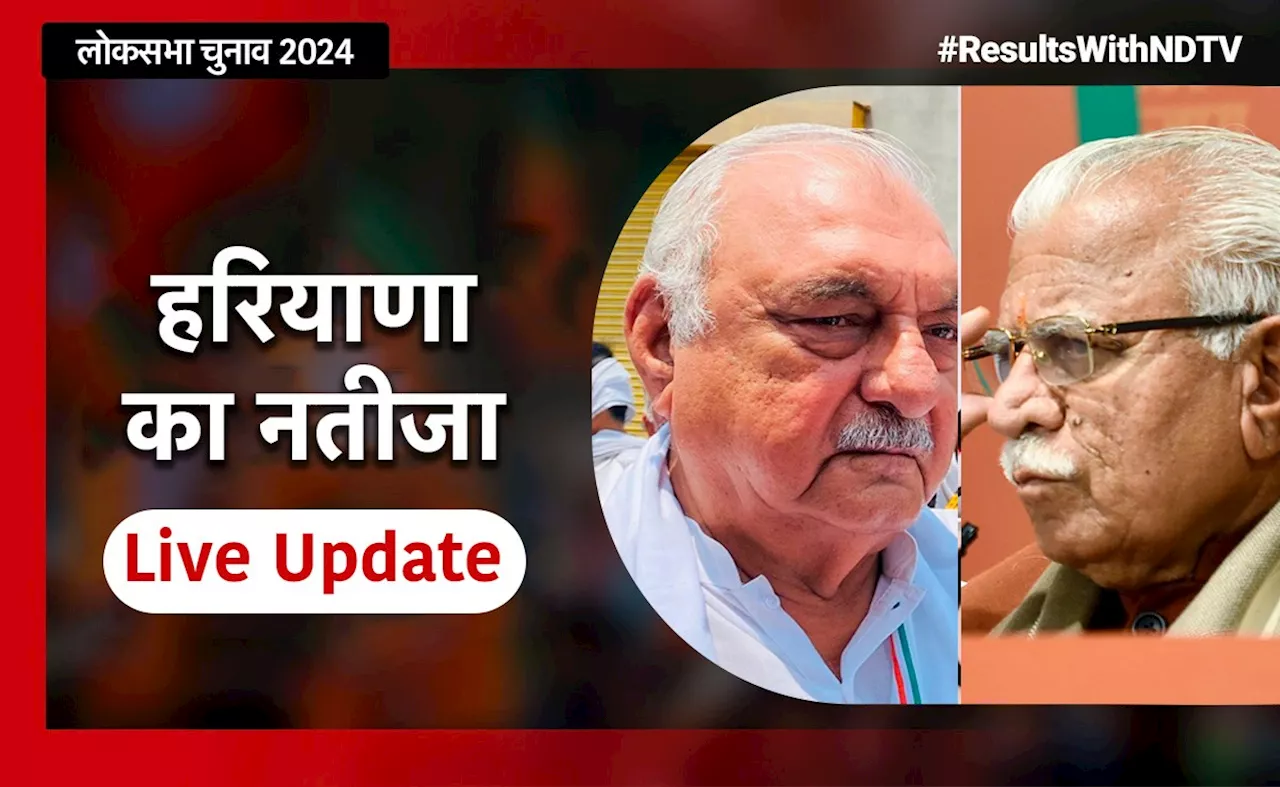 Election Results 2024 Live Updates: हरियाणा में भाजपा 2019 का कमाल करेगी या कांग्रेस करेगी वापसी?