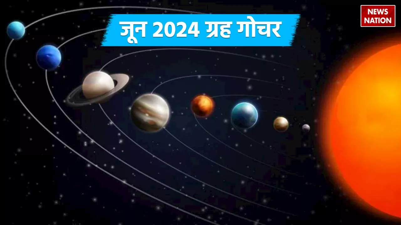 June Gochar 2024: जून में 4 बड़े ग्रह कर रहे हैं गोचर, वृष समेत इन 3 राशियों पर आएगी बड़ी आफत, रहें सावधान