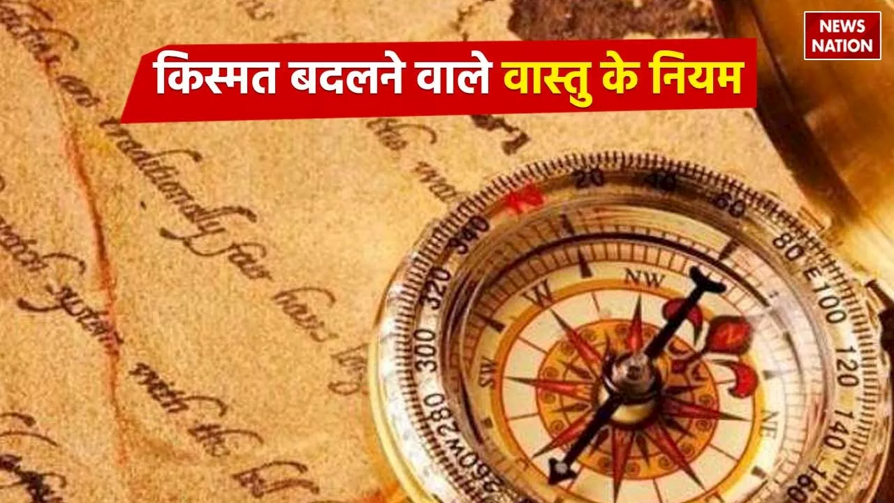 Vastu Shastra 26 Rules: किस्मत बदल देंगे वास्तु के नियम, घर में धन और सुख-समृद्धि के लिए आज से ही पालन करें