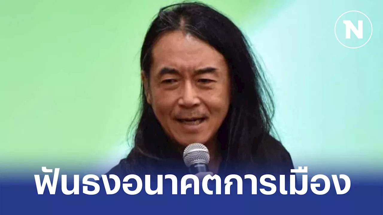 “ไชยันต์” ฟันธง 3 ปมร้อนการเมือง “ทักษิณ-เศรษฐา” รอดคดี