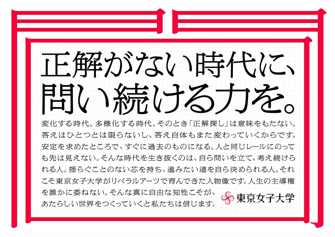 創立以来追求してきた“リベラルアーツ教育”のさらなる進化へ 現代における本学の学びの価値を社会に改めて問う「問いプロジェクト - TONJO QUESTION -」を6月3日（月）より開始