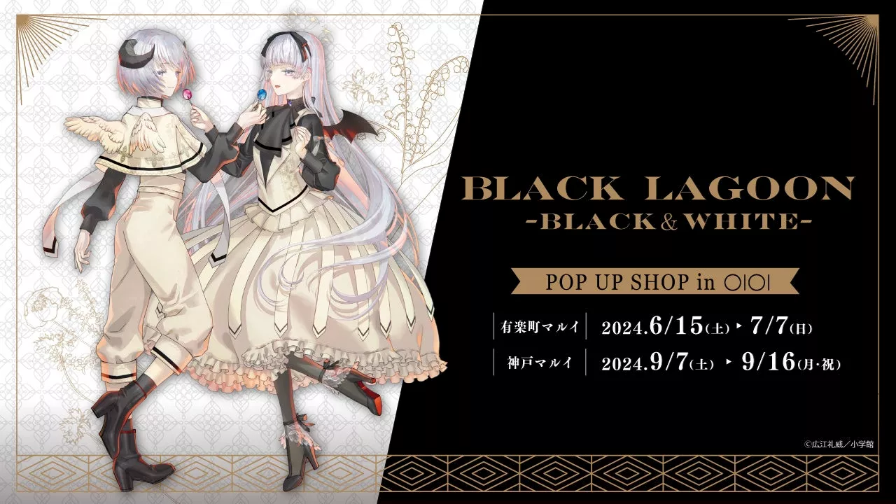 『「BLACK LAGOON -BLACK＆WHITE- 」 POP UP SHOP in マルイ』 2024年6月15日より開催