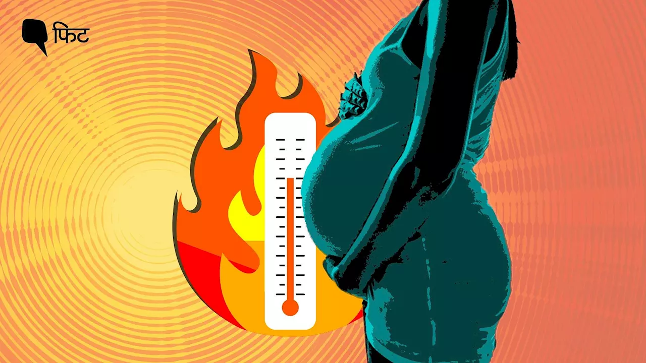 Heat Wave: गर्भवती महिला को हीट वेव से जुड़े इन इमरजेंसी संकेतों पर ध्यान देना चाहिए