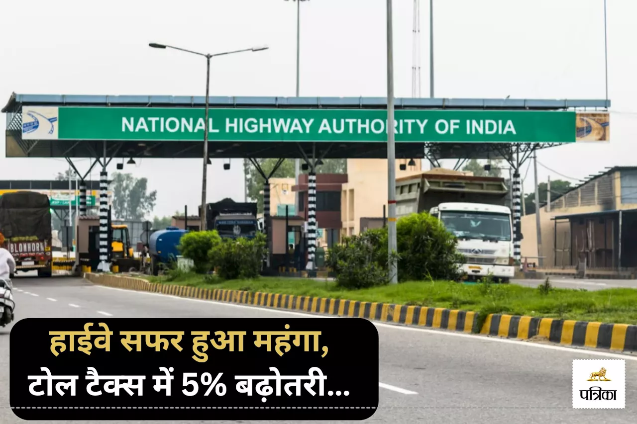 Toll Tax Rate: नई सरकार बनने से पहले ही हाईवे का सफर हुआ महंगा, जानिए कितना देना होगा NHAI टोल टैक्स