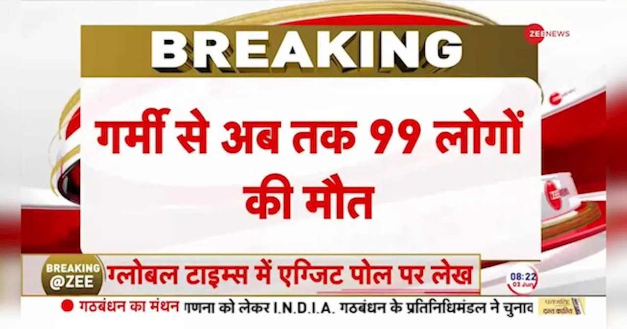 ओडिशा में गर्मी से 72 घंटे में 99 लोगों की हुई मौत