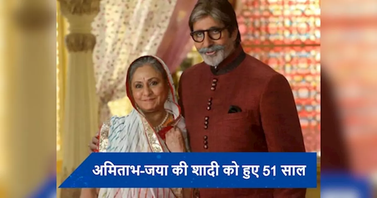 Amitabh Bachchan Jaya Wedding Anniversary: शादी से पहले जब अमिताभ बच्चन ने जया के सामने रखी थी ये अटपटी शर्त, सुनकर हैरान रह गई थीं एक्ट्रेस