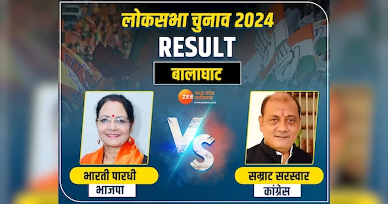 Balaghat Lok Sabha Chunav Result: बालाघाट लोकसभा सीट पर कौन मारेगा बाजी, 4 जून को हो जाएगा सब क्लियर