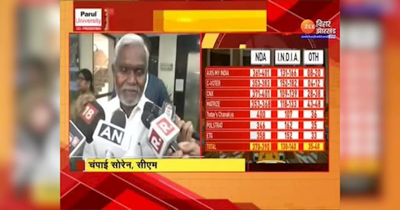 Exit Poll 2024 Lok Sabha: जो दिखाया जा रहा, वह सच नहीं... एग्जिट पोल पर बोले Champai Soren