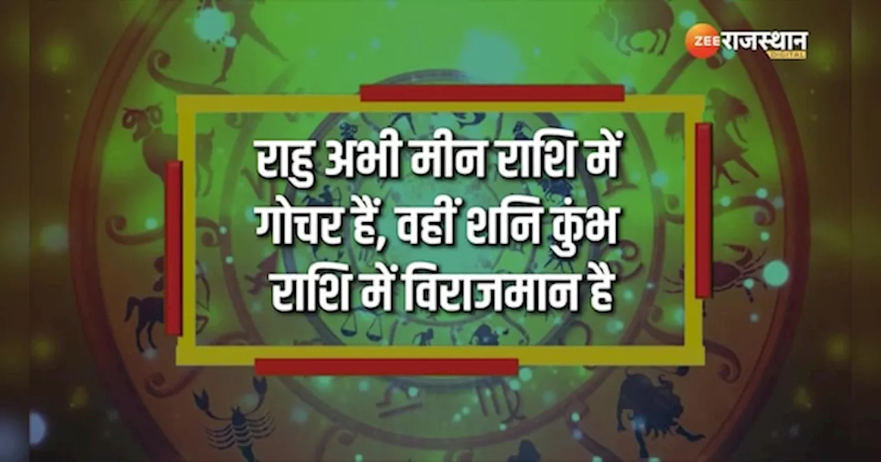 Masik Rahifal: जून इन राशियों के लिए कष्टकारी, राहु और शनि बढ़ा देंगे मुश्किलें