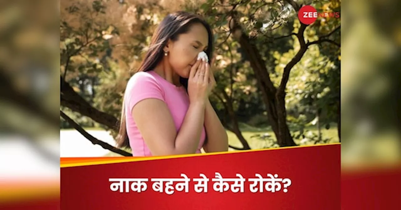 Runny Nose: नाक बहने के कारण भीग गया रूमाल? जानिए इस परेशानी से कैसे पाएं छुटकारा