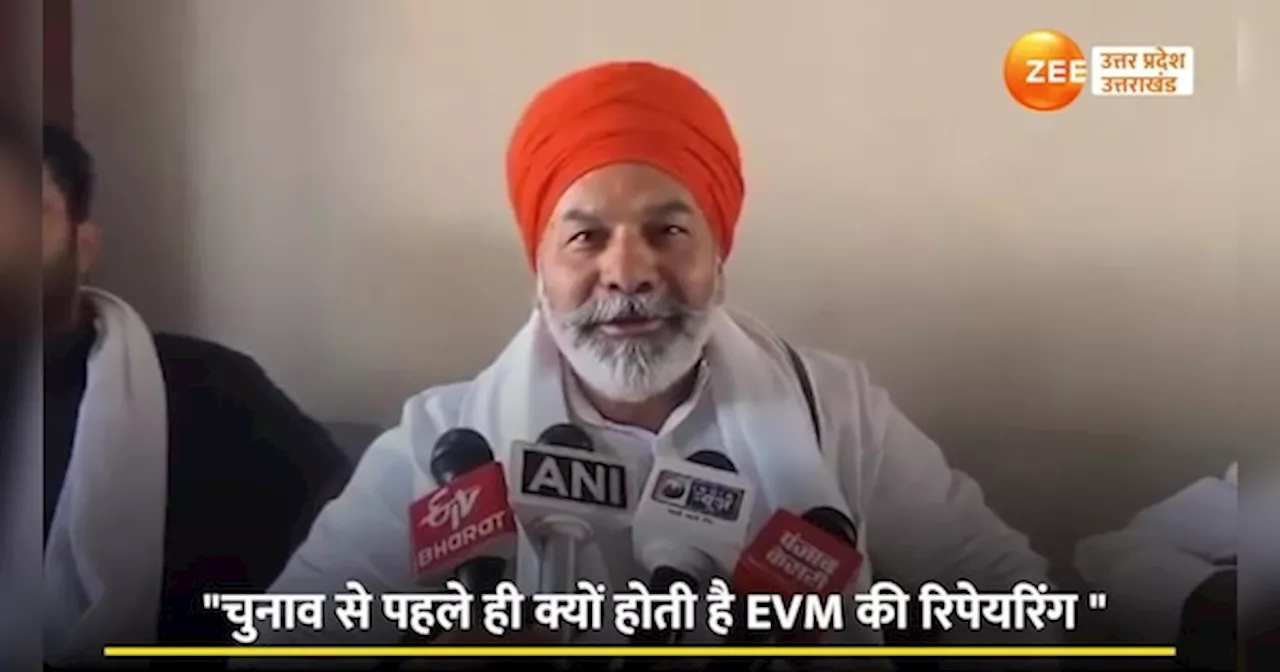 Video: चुनाव के नतीजों से पहले राकेश टिकैत ने EVM की रिपेयरिंग पर उठाए सवाल