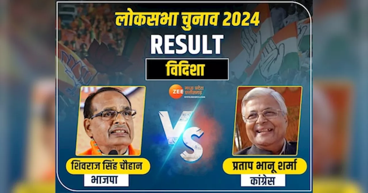 Vidisha Lok Sabha Chunav Result: BJP के गढ़ विदिशा सीट पर टिकी सबकी निगाहें, जानें किसके बीच है रोचक मुकाबला