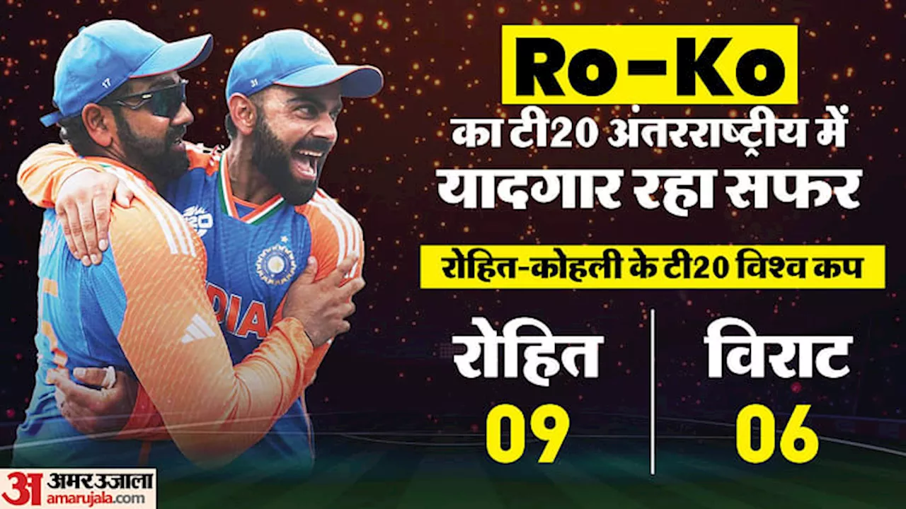 T20 World cup : छह महीने पहले तक रोहित-कोहली के चयन पर था संशय, दमदार वापसी कर बने विश्व विजेता