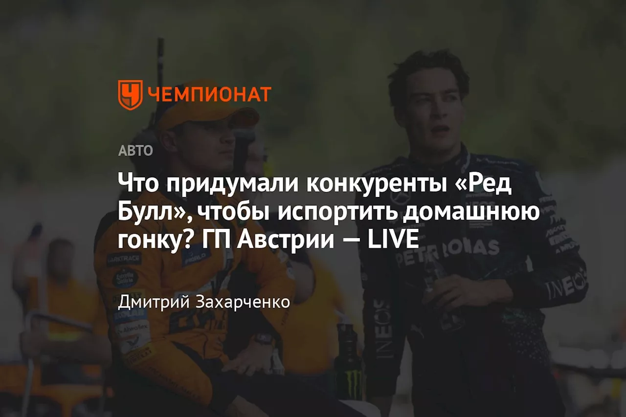 Одна из «Феррари» откатилась в конец, Ферстаппен лидирует. Гран-при Австрии — LIVE