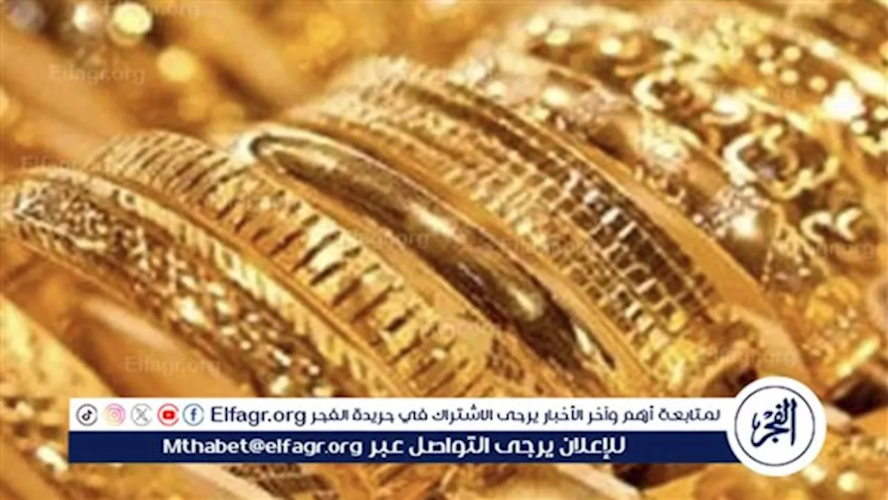 ارتفاع أسعار الذهب في نهاية تعاملات الأحد 30 يونيو 2024