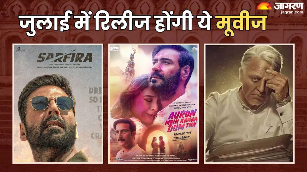 Movies Release In July: जुलाई में रिलीज होंगी ये 3 बड़ी फिल्में, दांव पर लगी इन सुपरस्टार्स की किस्मत