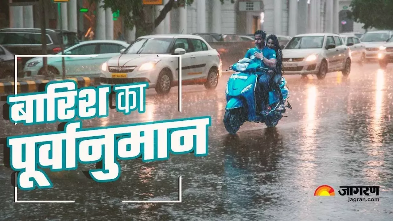 Rain Alert: दिल्ली, यूपी और बिहार में झमाझम बारिश, गुजरात-राजस्थान के लिए आरेंज अलर्ट जारी; पढ़ें IMD का नया अपडेट