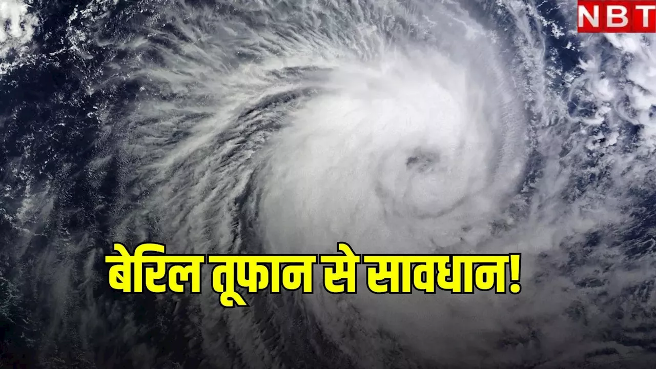 Hurricane Beryl: सबसे खतरनाक कैटेगरी 4 में तब्दील हुआ हरिकेन बेरिल, जानें क्या रहेगा US में असर