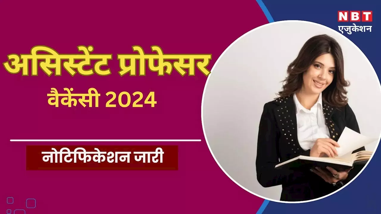 NIEPMD Vacancy 2024: राष्ट्रीय दिव्यांगजन संस्थान में असिस्टेंट प्रोफेसर समेत टीचिंग की ढेरों वैकेंसी, यहां भरना है फॉर्म