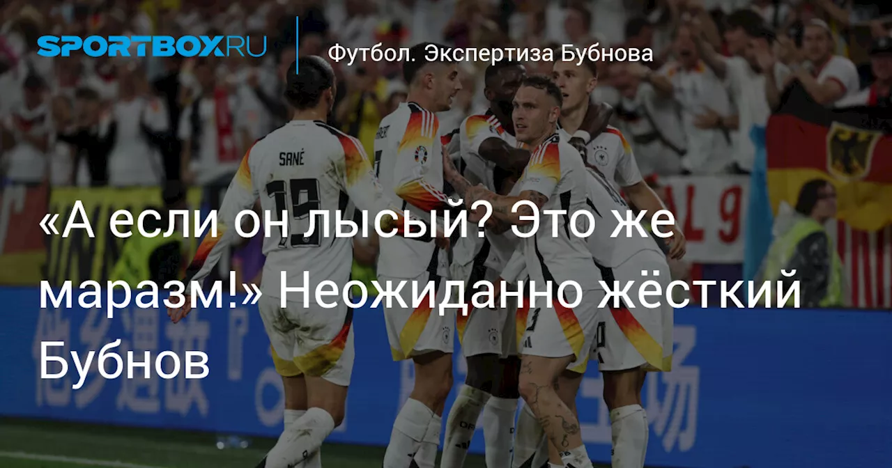 «А если он лысый? Это же маразм!» Неожиданно жёсткий Бубнов