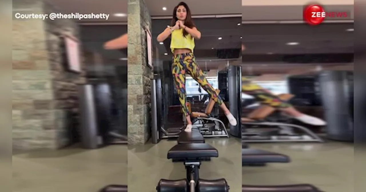 Fitness Video: चाहिए Shilpa Shetty जैसा फिगर तो पहले देख लें ये workout वीडियो