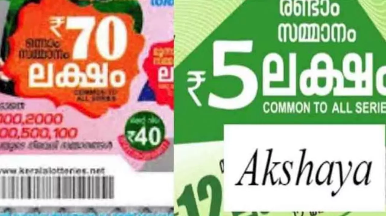 Kerala Lottery Result Today: അക്ഷയ ലോട്ടറി ഫലം പ്രഖ്യാപിച്ചു; ഇന്നത്തെ ഭാ​ഗ്യവാനെ നോക്കാം