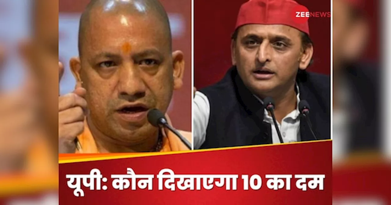 UP Bypolls: यूपी में खोई जमीन जीतने की जुगत में भाजपा, असेंबली उपचुनाव में सपा चाह रही लोकसभा जैसे नतीजे, जानिए सभी सीटों का सियासी समीकरण