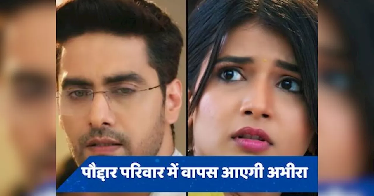 YRKKH Upcoming Twist: माधव और विद्या आएंगे पास, दादी-सा का प्लान होगा फेल