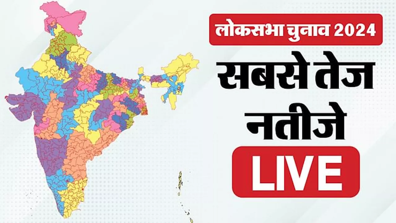 Election Results Live: किसके सिर सजेगा जीत का सेहरा, काउंटडाउन शुरू; 8 बजे से शुरू होगी वोटों की गिनती